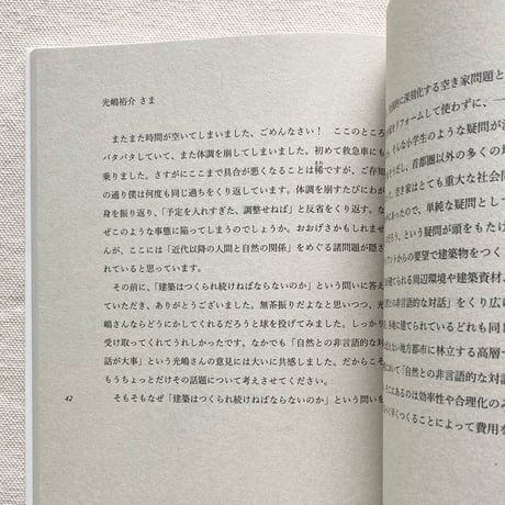 光嶋裕介・青木真兵｜つくる人になるために