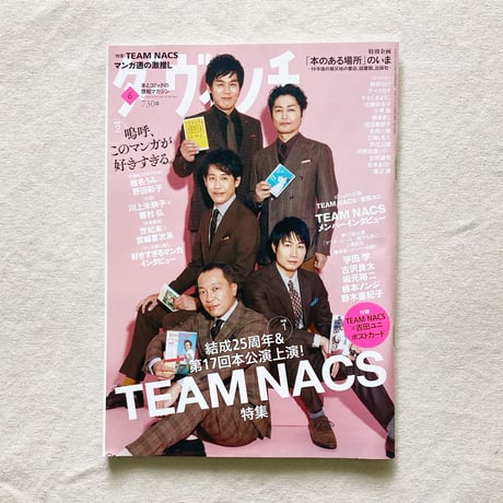 ダ・ヴィンチ 2021年6月号