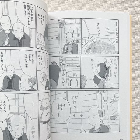 ちほちほ／みやこまちクロニクル　父ありき編