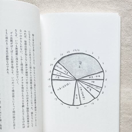のもとしゅうへい｜海のまちに暮らす（増補新版）