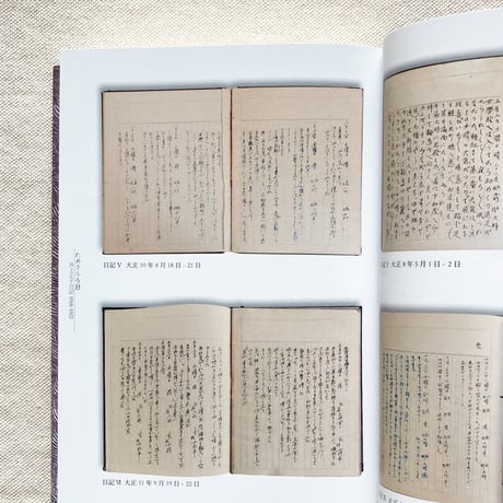 ためさるる日　井上正子日記1918-1922