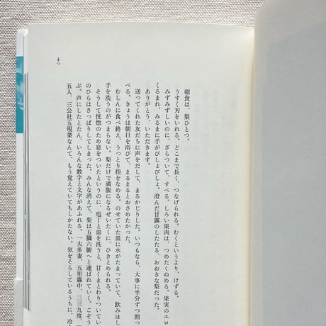 石田千｜からだとはなす、ことばとおどる