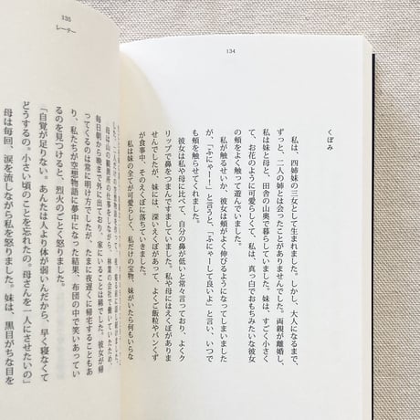 松岡千恵｜ヘンルーダ