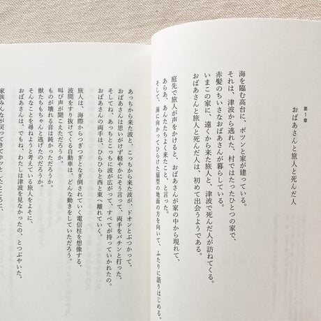 瀬尾夏美｜声の地層