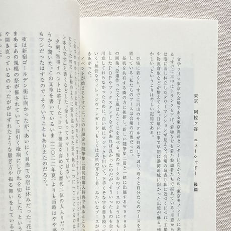 世田谷ピンポンズ｜品品喫茶譚II