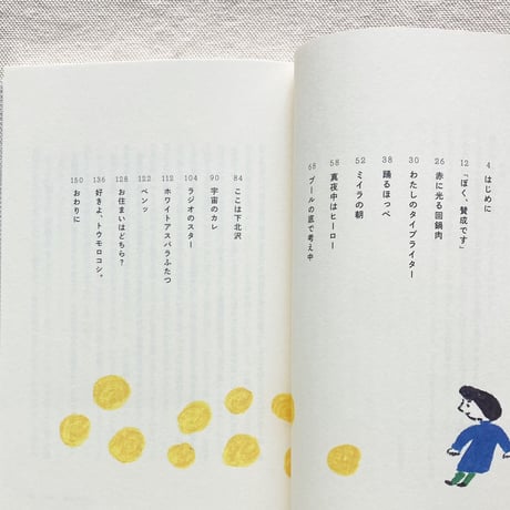 中前結花｜好きよ、トウモロコシ。