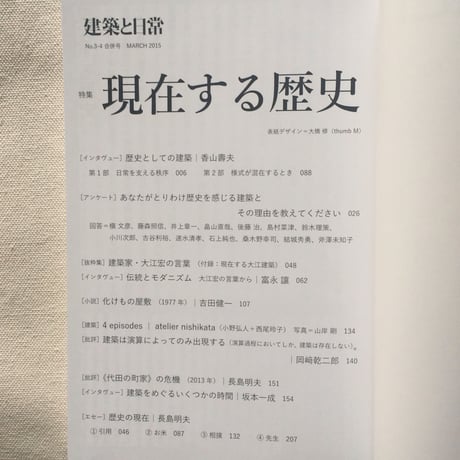 建築と日常 no,3-4