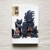 家の神さま　民間信仰にみる神と仏
