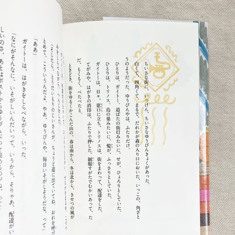 斉藤倫｜しじんのゆうびんやさん