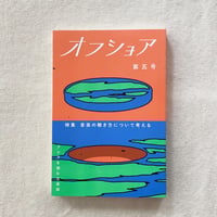 オフショア 第五号