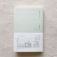長谷川ちえ・shunshun｜三春タイムズ