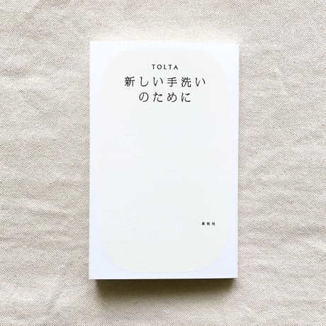 TOLTA｜新しい手洗いのために