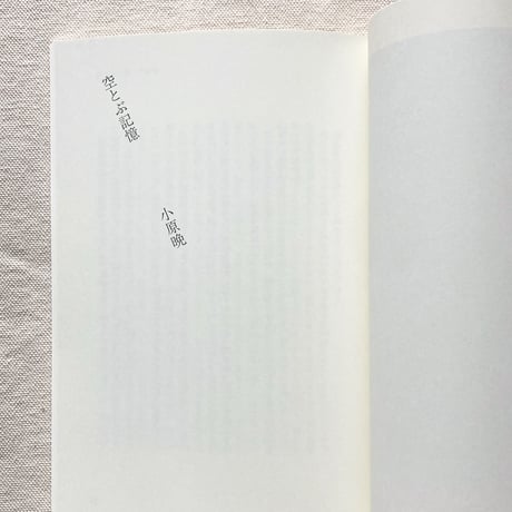 超個人的時間紀行