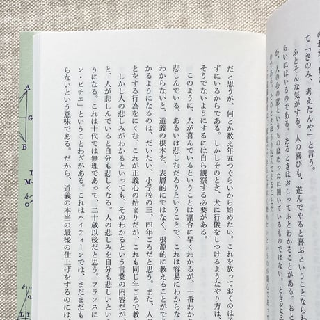 岡潔｜数学を志す人に
