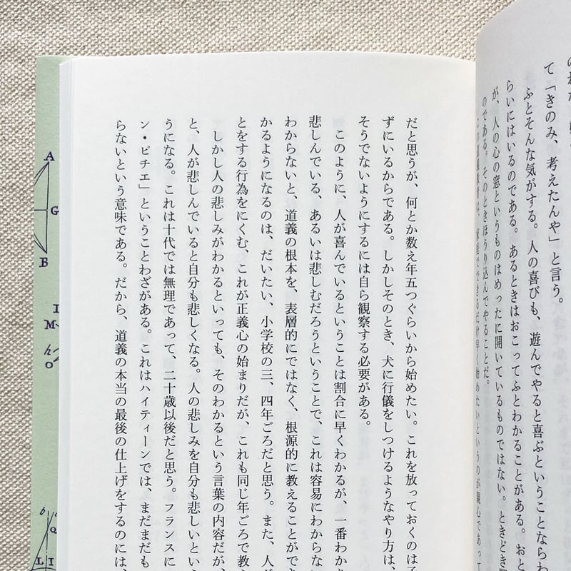 岡潔｜数学を志す人に | 曲線