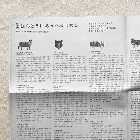 ミロコマチコ｜あっちの耳、こっちの目