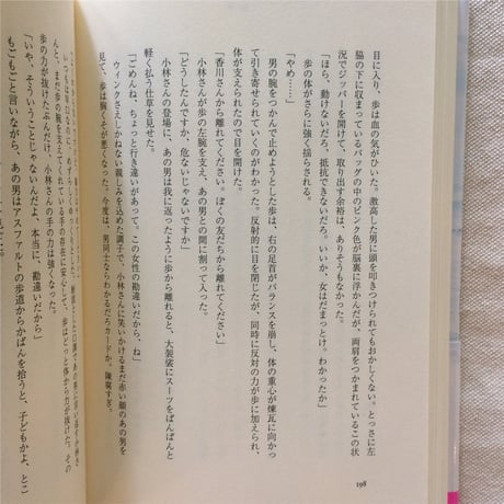 松田青子｜持続可能な魂の利用
