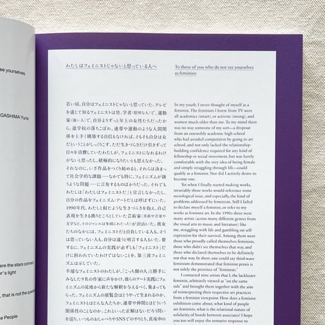 ぎこちない会話への対応策　第三波フェミニズムの視点で