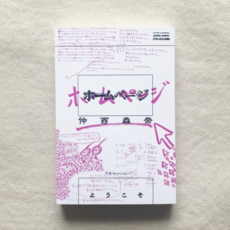 仲西森奈｜ホームページ