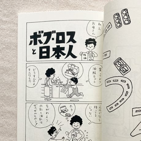 手差ユニッツ｜シューゲイザーの青い星