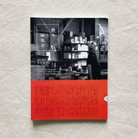 笠井瑠美子｜製本と編集者 vol.2