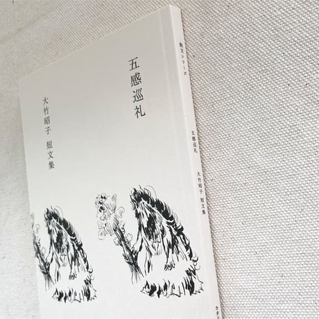 カタリココ文庫｜五感巡礼