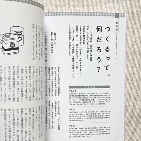 大人ごはん Vol.5
