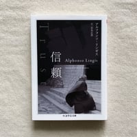 アルフォンソ・リンギス｜信頼