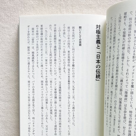 中島岳志｜縄文 革命とナショナリズム
