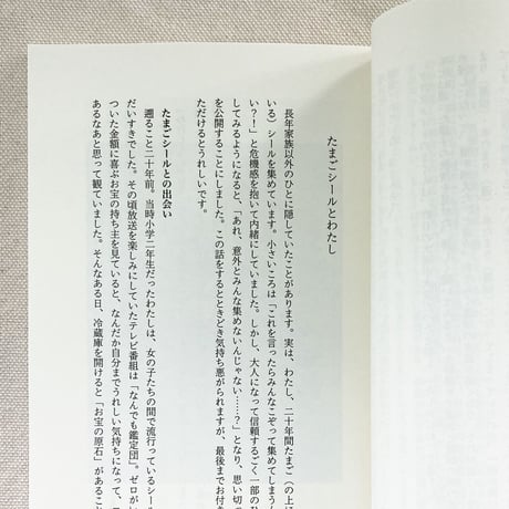 ひらいめぐみ｜おいしいが聞こえる