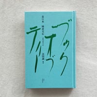 岡倉天心｜茶の本