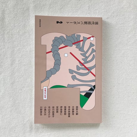 現代短歌パスポート２　恐竜の不在号