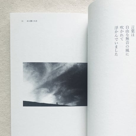 齋藤陽道・もりやままなみ｜まなざしの川をわたる