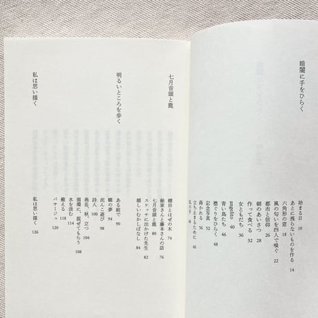 大崎清夏｜暗闇に手をひらく
