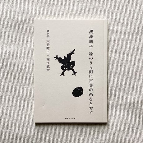 カタリココ文庫｜絵のうら側に言葉の糸をとおす