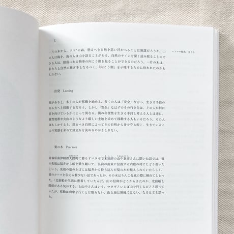 ふるさかはるか｜ことづての声　ソマの舟