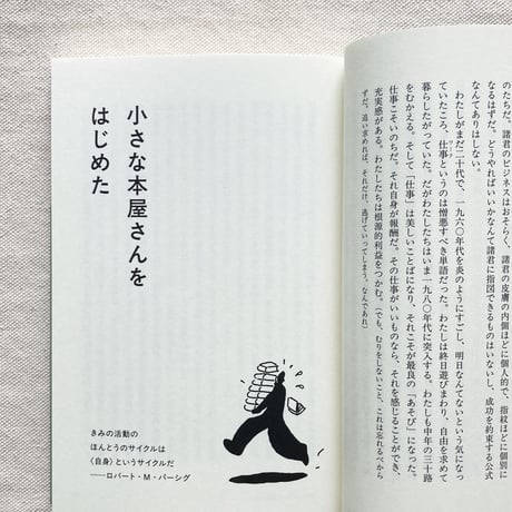レイモンド・マンゴー｜新版　就職しないで生きるには