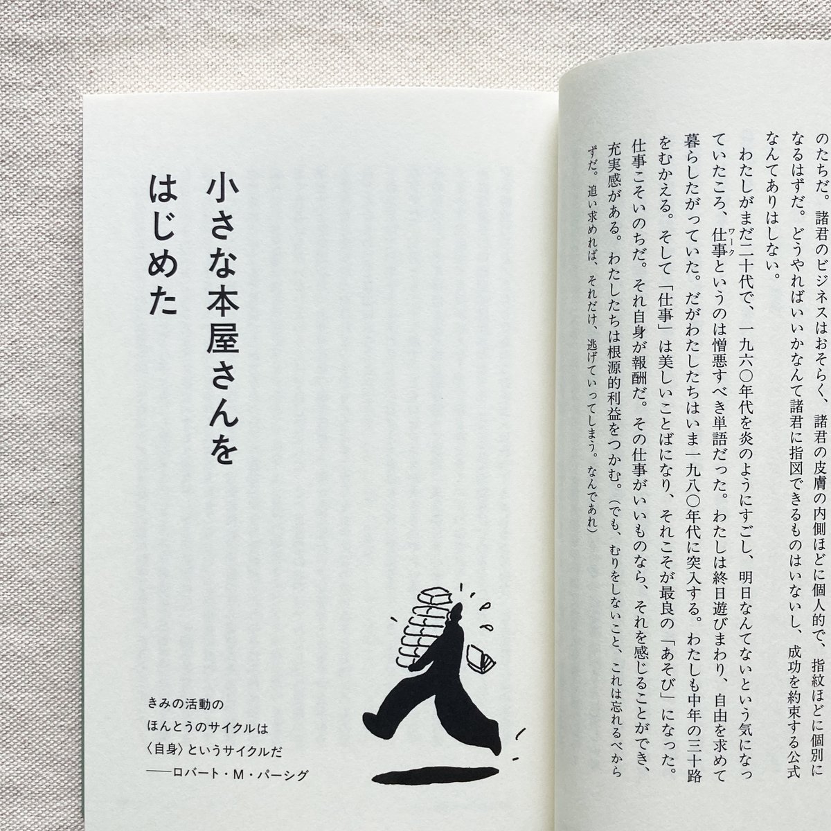 レイモンド・マンゴー｜新版 就職しないで生きるには | 曲線