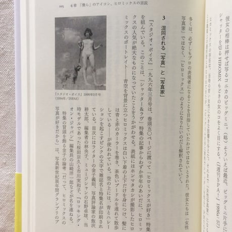長島有里枝｜「僕ら」の「女の子写真」から わたしたちのガーリーフォトへ