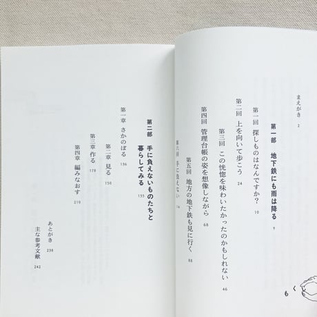 友田とん｜「手に負えない」を編みなおす