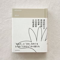 palmstories あなた