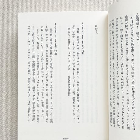 藤岡みなみ｜時間旅行者の日記