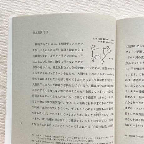 光嶋裕介・青木真兵｜つくる人になるために