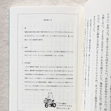 安達茉莉子｜臆病者の自転車生活