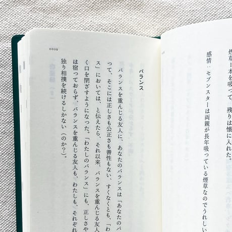 仲西森奈｜そのときどきで思い思いにアンカーを打つ。