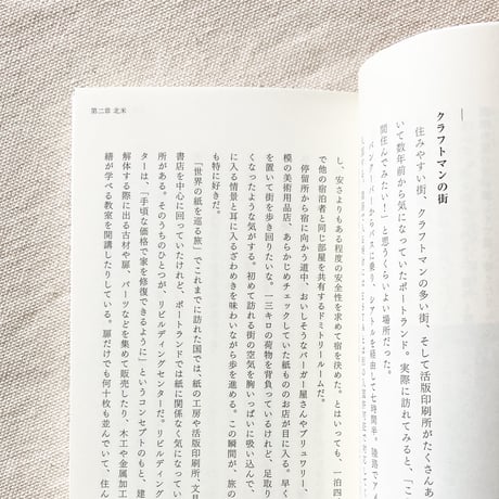 浪江由唯｜普及版 世界の紙を巡る旅