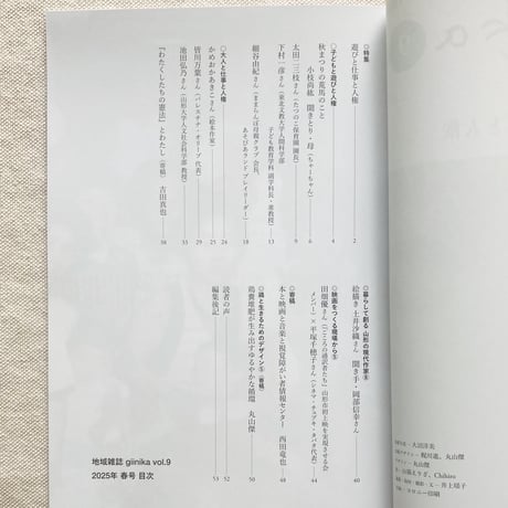 giinika 9号