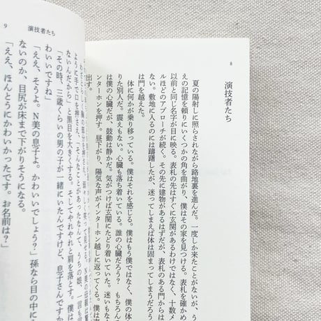 TSUTOMU IBUKI｜悪い星の下に