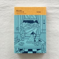 駒沢敏器｜語るに足る、ささやかな人生