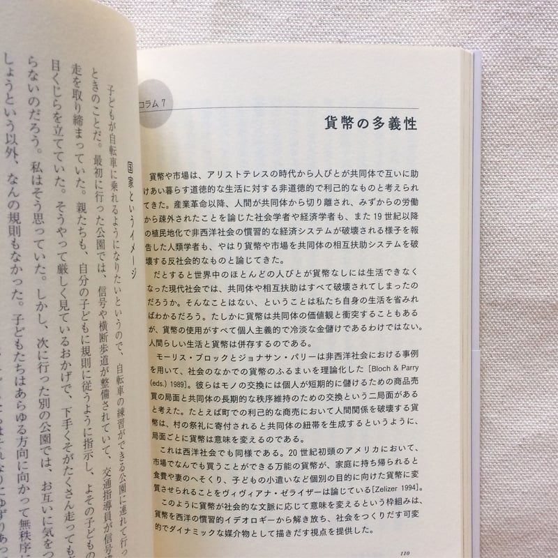 文化人類学の思考法 | 曲線